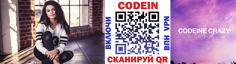 Кодеин напиток Lean (лин)  купить  цена  Усть-Лабинск 